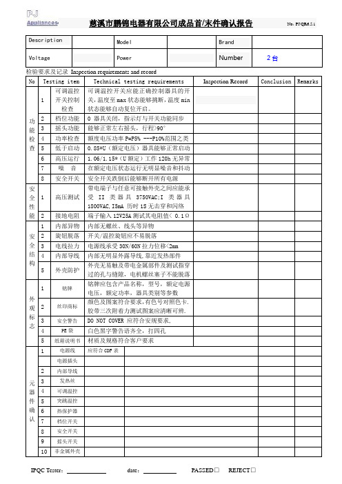 首末件确认报告