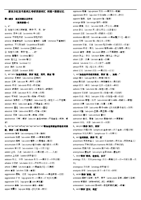 新东方红宝书系列考研英语词汇+词根+联想记忆法俞敏洪