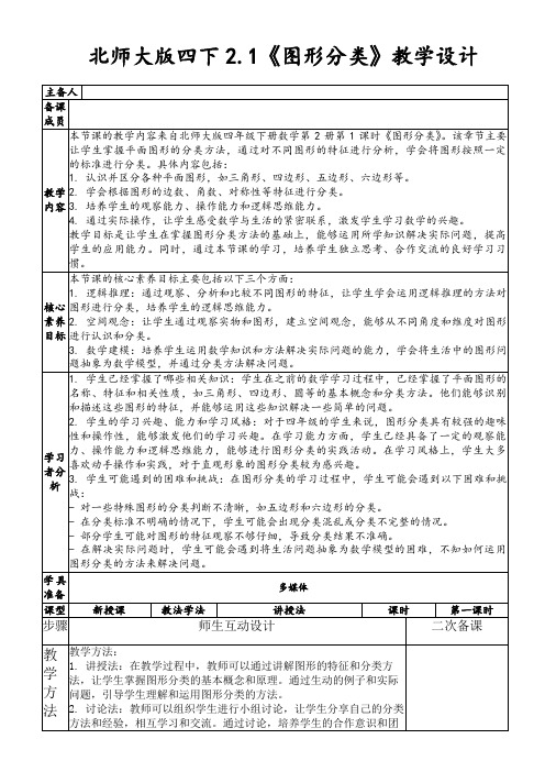 北师大版四下2.1《图形分类》教学设计