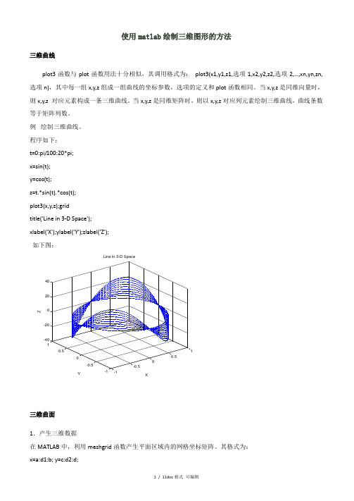 使用matlab绘制三维图形的方法【甄选文档】