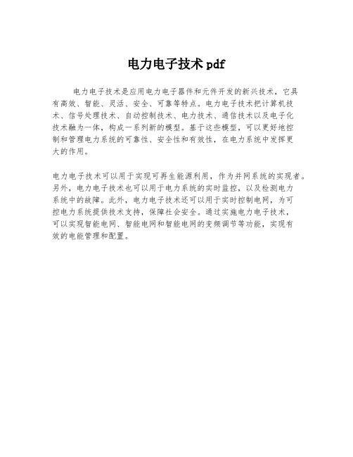 电力电子技术pdf