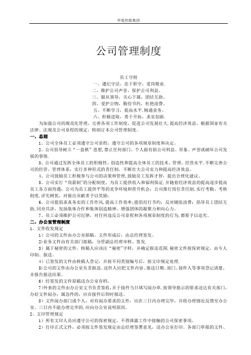 公司管理制度编辑页眉和页脚内容