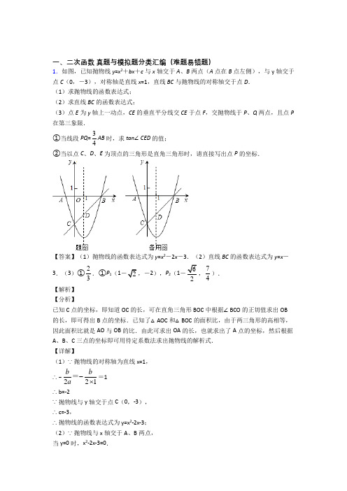 备战中考数学备考之二次函数压轴突破训练∶培优篇及详细答案(1)