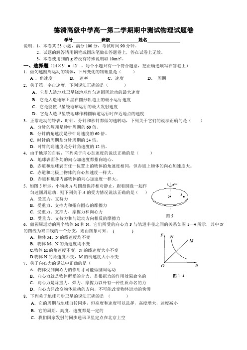 人教版高中物理必修二高一第二学期期中测试试题卷