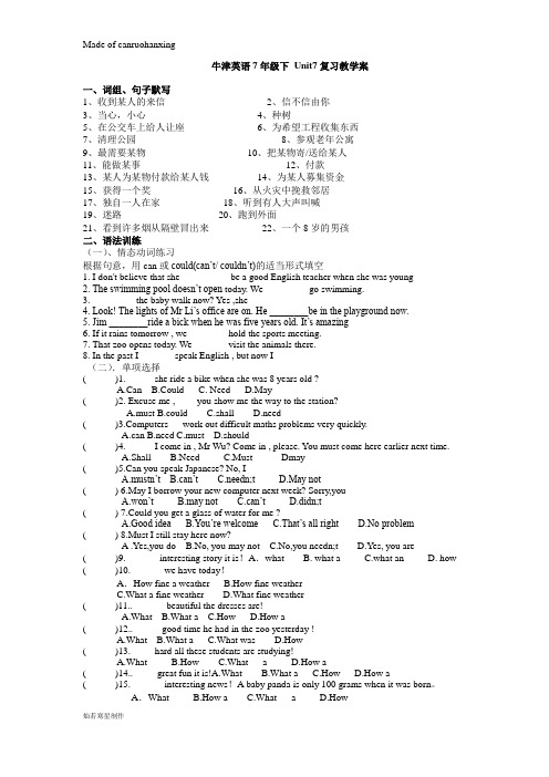 牛津译林版英语七下7 Unit7复习教学案