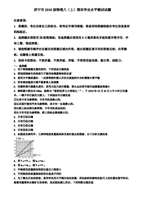 济宁市2019届物理八(上)期末学业水平测试试题