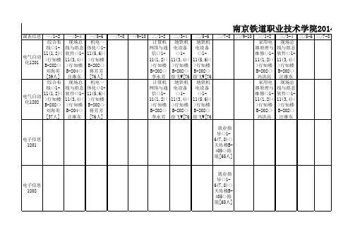 班级课表8-28