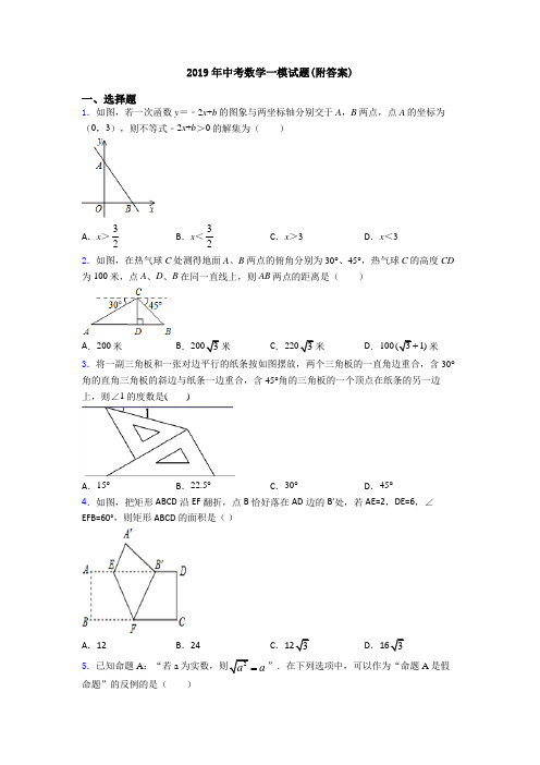 2019年中考数学一模试题(附答案)