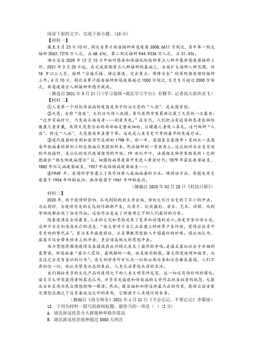 “对于这场疫情我们不应该忘记什么”非连续性文本阅读训练及答案