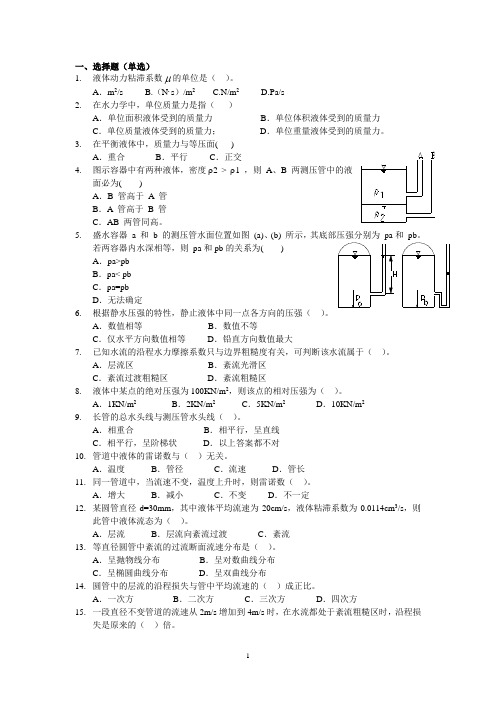 水利工程水力学复习题