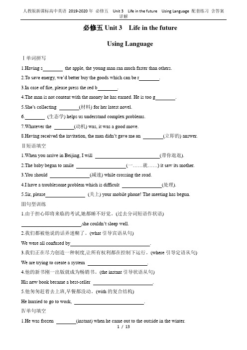 人教版新课标高中英语 2019-2020年 必修五  Unit 3 Life in the futu