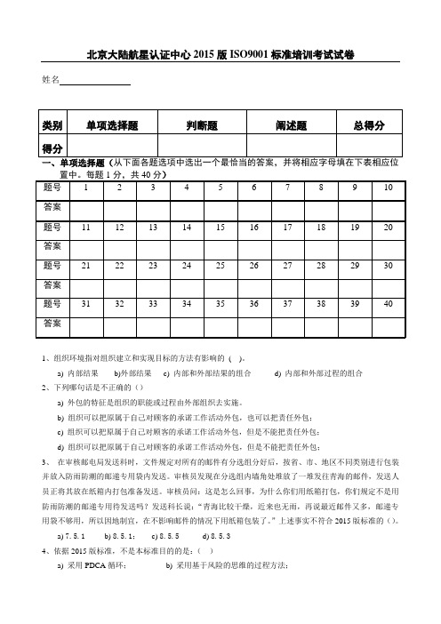 20151120审核员QMS转版培训试题