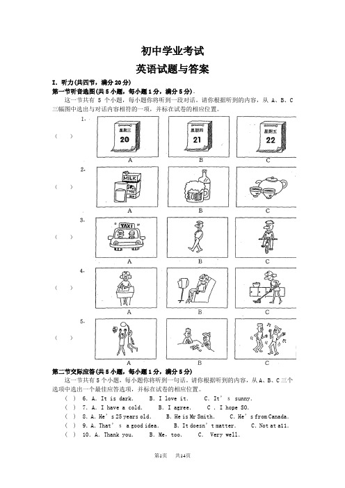 太原市中考英语试题及答案