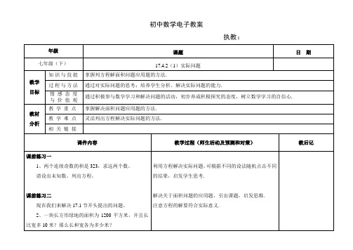 17.4.2(1)实际问题