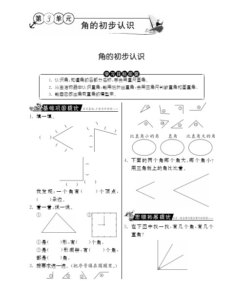 二年级上册数学试题-角的初步认识丨人教新课标含答案