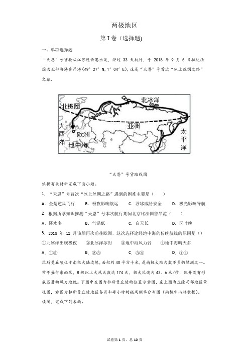 高二地理--世界区域地理复习--两极地区学案