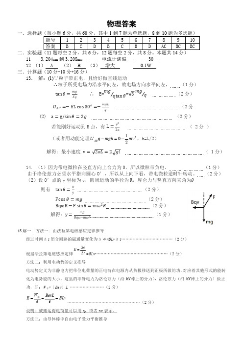 湖北省黄石市2017-2018学年高二期末质量监测考试物理答案