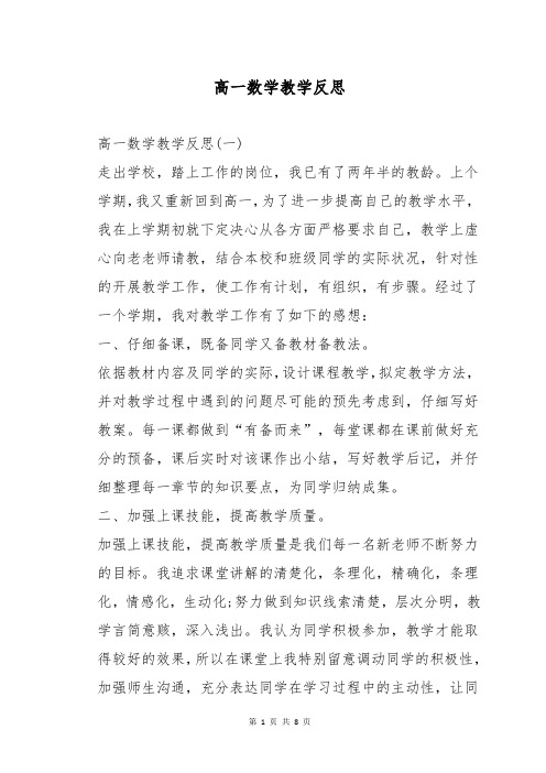 高一数学教学反思