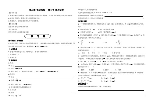 人教版 高二物理 选修3-1 第二章：2.5焦耳定律 导学案设计(无答案)