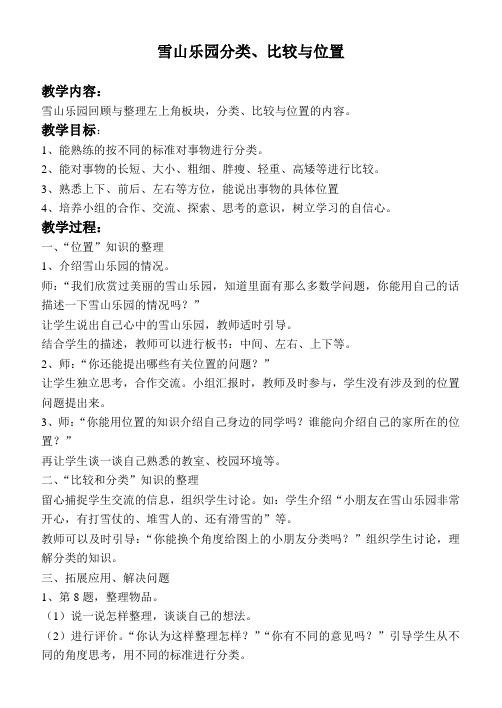 青岛小学数学一年级上册《2妈妈的小帮手——分类与比较》word教案 (6)