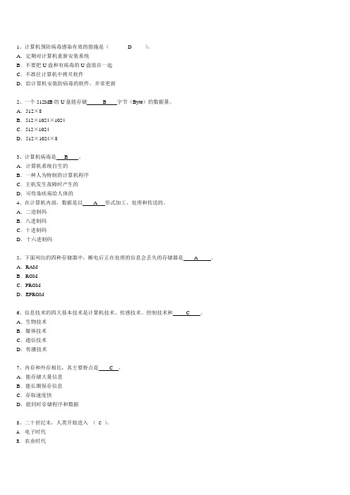 2010初中信息技术考试题库(免费)[1]