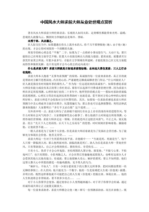 中国风水大师求前大师处世观点赏析