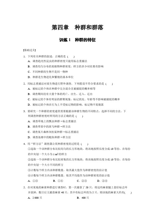 高二生物必修三第四章_群落的结构习题