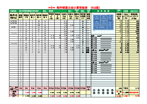 钢筋自动计算表