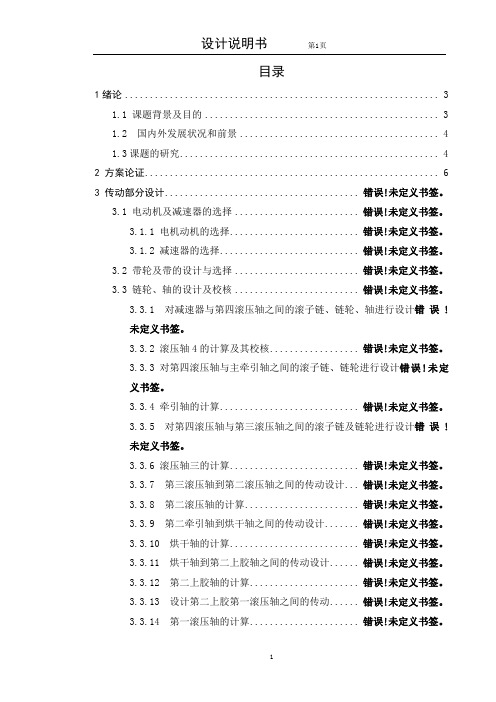 DF-多层纸复合机组总体及传动部分设计