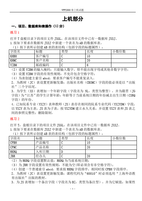 VFP2008春上机试题