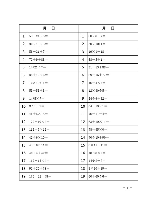 (完整版)二年级加减乘除混合运算计算800题