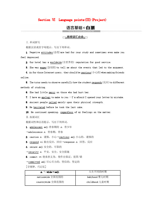 19_20学年高中英语unit1gettingalongwithotherssectionⅥlang