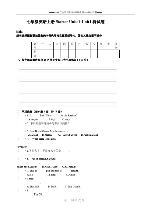 人教版新目标七年级英语上册starter-unit-1到unit-1单元测试题