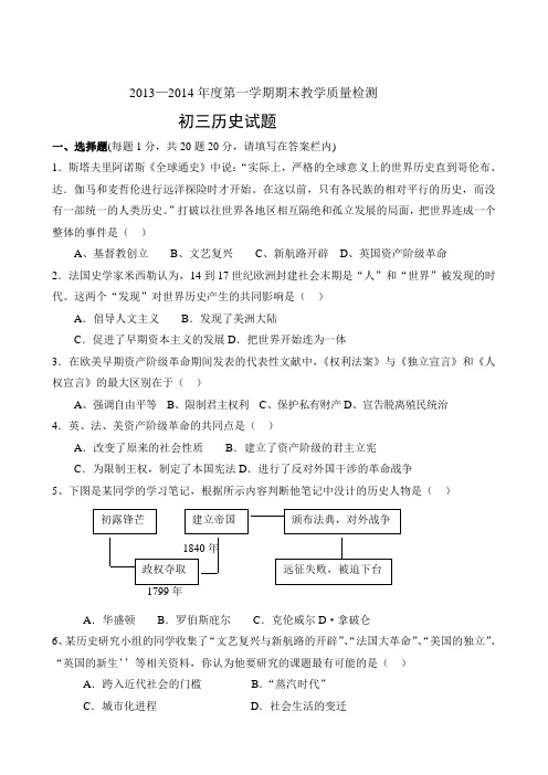 2013-2014上学期期末初三历史试题