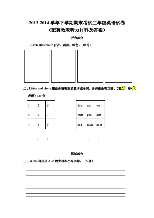 2013-2014学年下学期期末考试三年级英语试卷(配冀教版听力材料及答案)