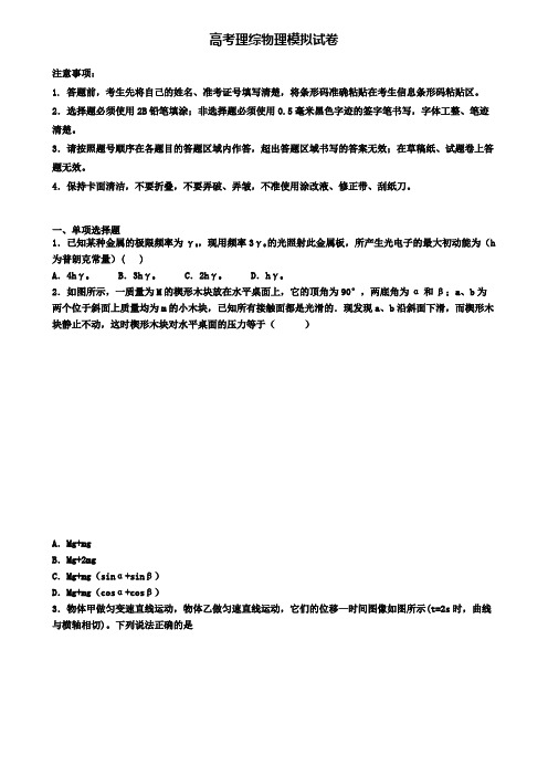 ┃试卷合集4套┃2020内蒙古呼和浩特市高考第一次适应性考试理综物理试题