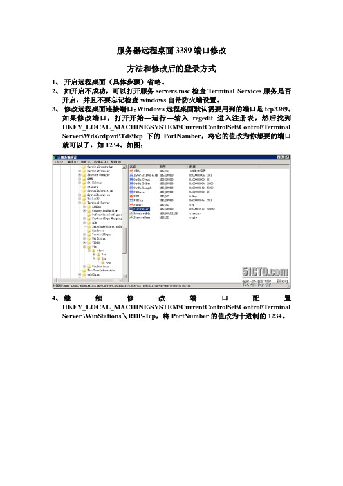 服务器远程桌面3389端口修改方法和修改后的...