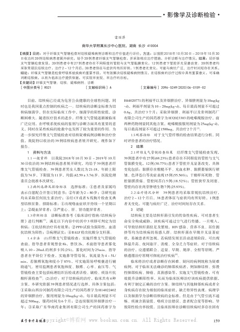 纤维支气管镜检查对结核疑难病例诊断和治疗价值