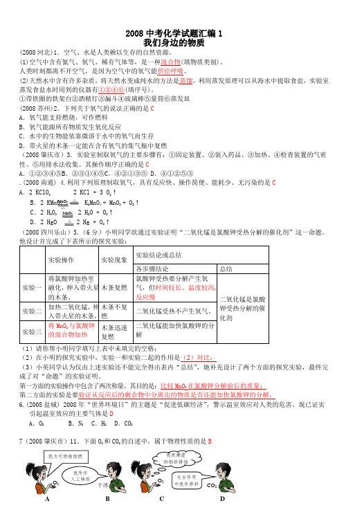 2008中考化学试题汇编1