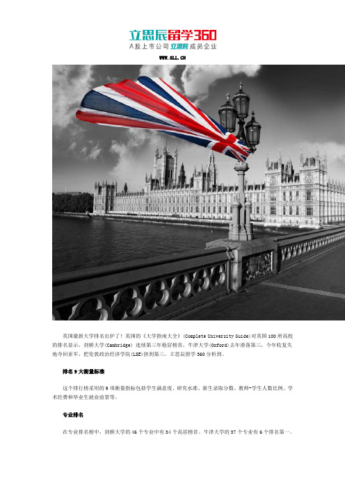 英国大学排名前100名