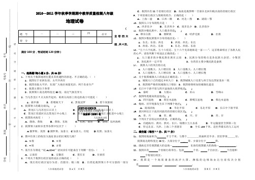 2012学年第一学期八年级地理期中检测卷