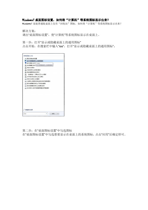 Windows7桌面图标设置