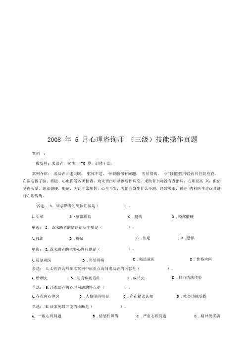 心理咨询师年度三级技能操作真题