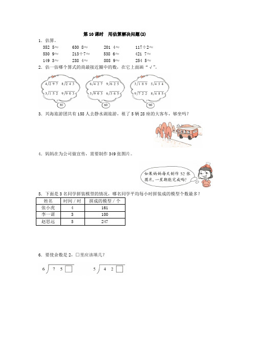 2019年人教版数学三年级下册 用估算解决问题(2) 含答案