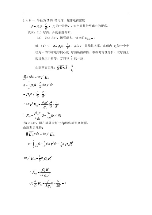 电磁学题型及答案解析