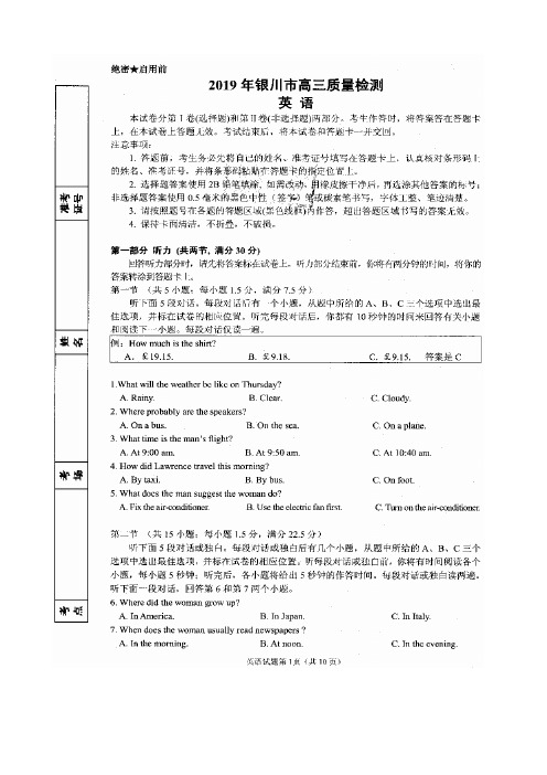 2019届宁夏银川市高三教学质量检测英语试卷扫描版含答案