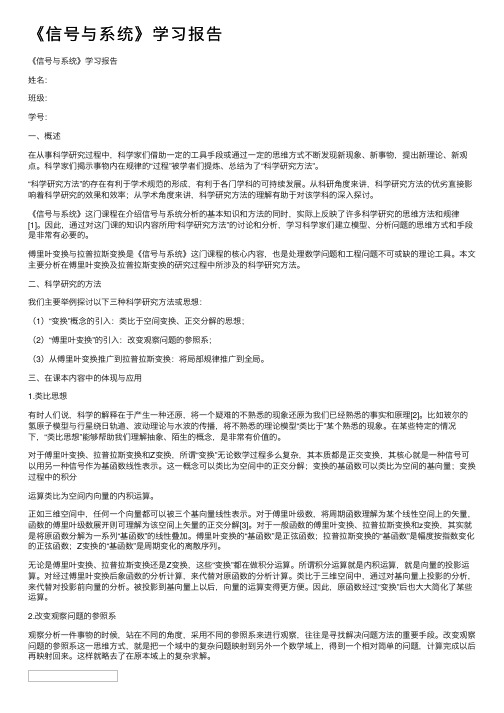 《信号与系统》学习报告