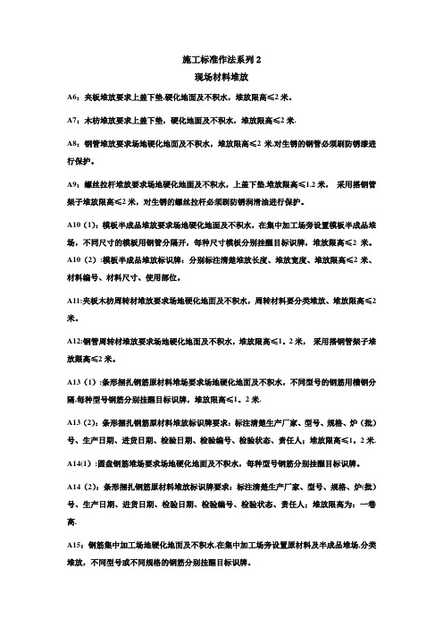 建筑工程现场材料堆放施工标准化做法