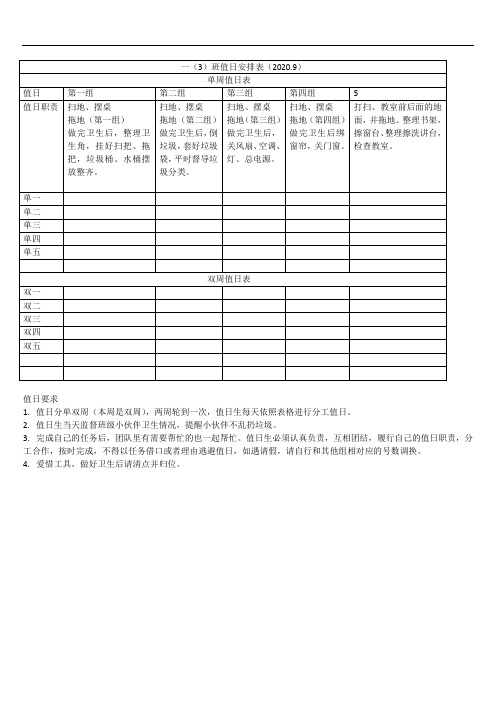 值日安排。9.5