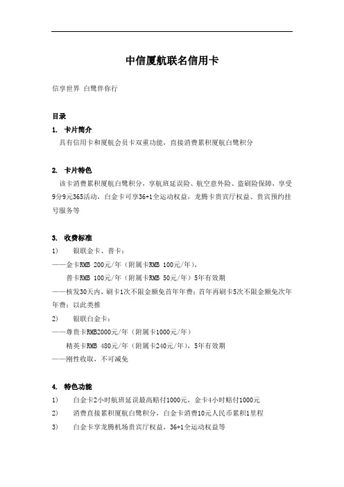 中信厦航联名信用卡